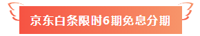 【好消息】網(wǎng)校AICPA課程88折+京東白條6期免息~賺了！！！！