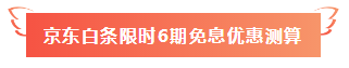 【好消息】網(wǎng)校AICPA課程88折+京東白條6期免息~賺了！！！