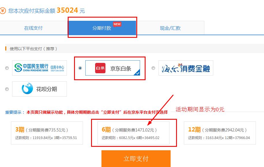 【好消息】網(wǎng)校AICPA課程88折+京東白條6期免息~賺了！！