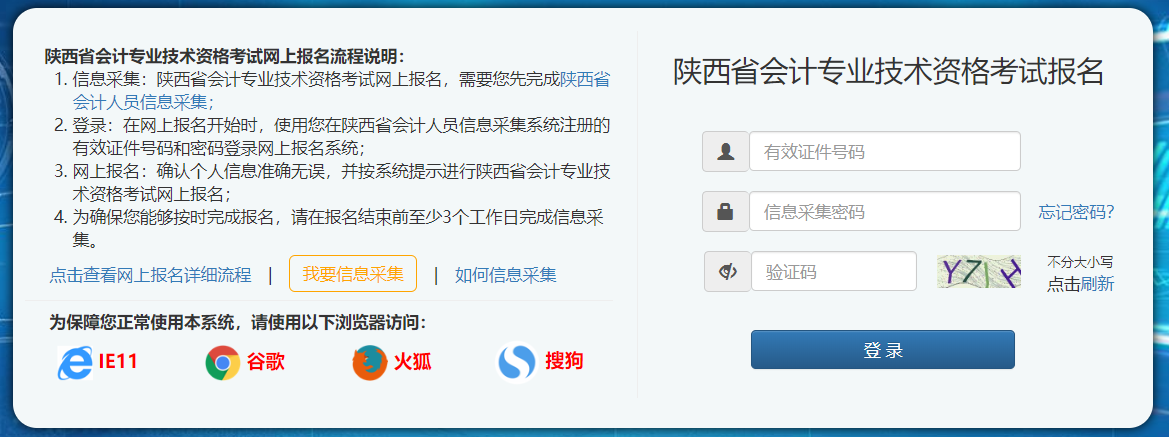 陜西2020中級(jí)會(huì)計(jì)報(bào)名入口已經(jīng)關(guān)閉！