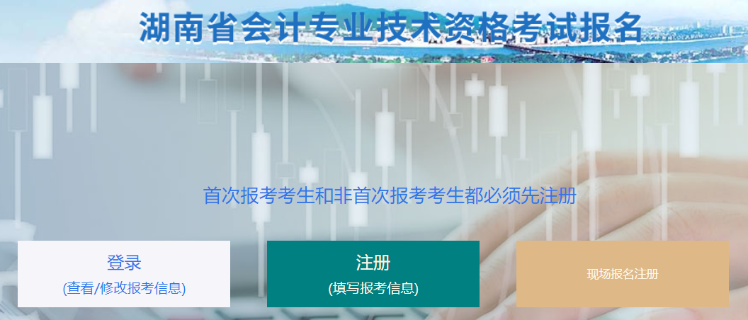 湖南2020年中級會計報名入口是哪個？現在還能報名嗎？