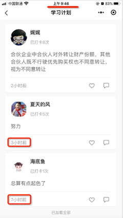 OMG！凌晨3點中級小伙伴還在打卡學習 