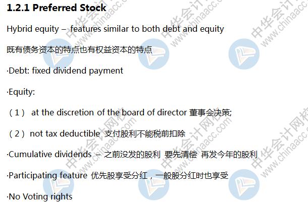 AICPA知識點：股權融資-Preferred Stock優先股