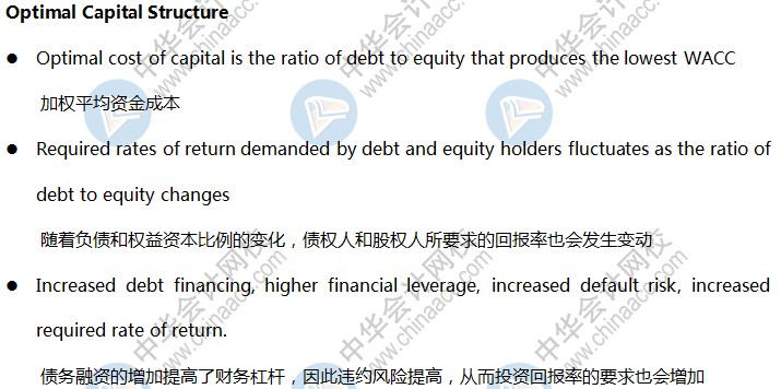 AICPA知識點：資本結構—至優資本結構