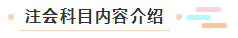 【萌新簽到】想問(wèn)問(wèn)注冊(cè)會(huì)計(jì)師都考什么？一共幾科？