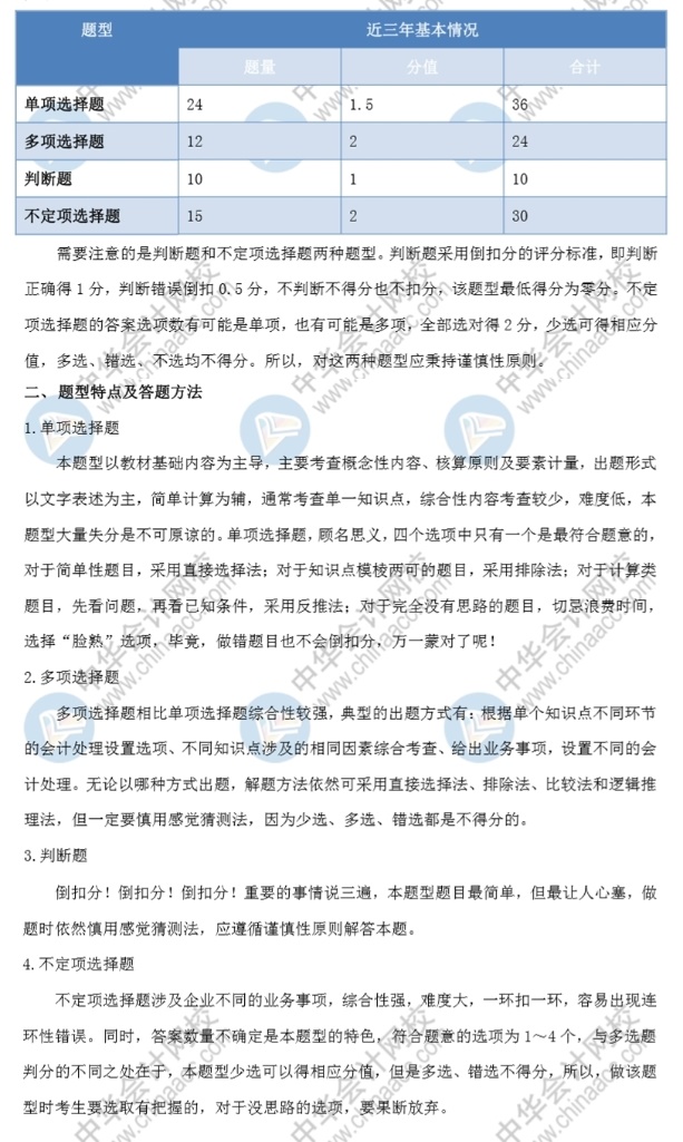 《初級(jí)會(huì)計(jì)實(shí)務(wù)》的答題方法 評(píng)分扣分方法