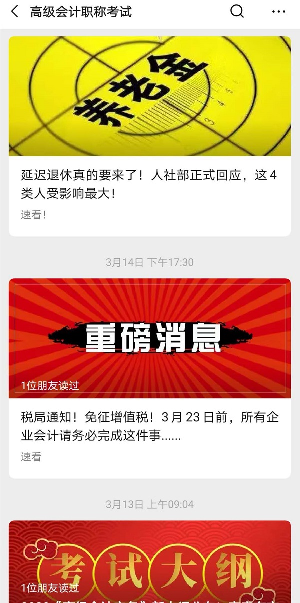 你可以從哪些渠道獲得高級會計師最新資訊？