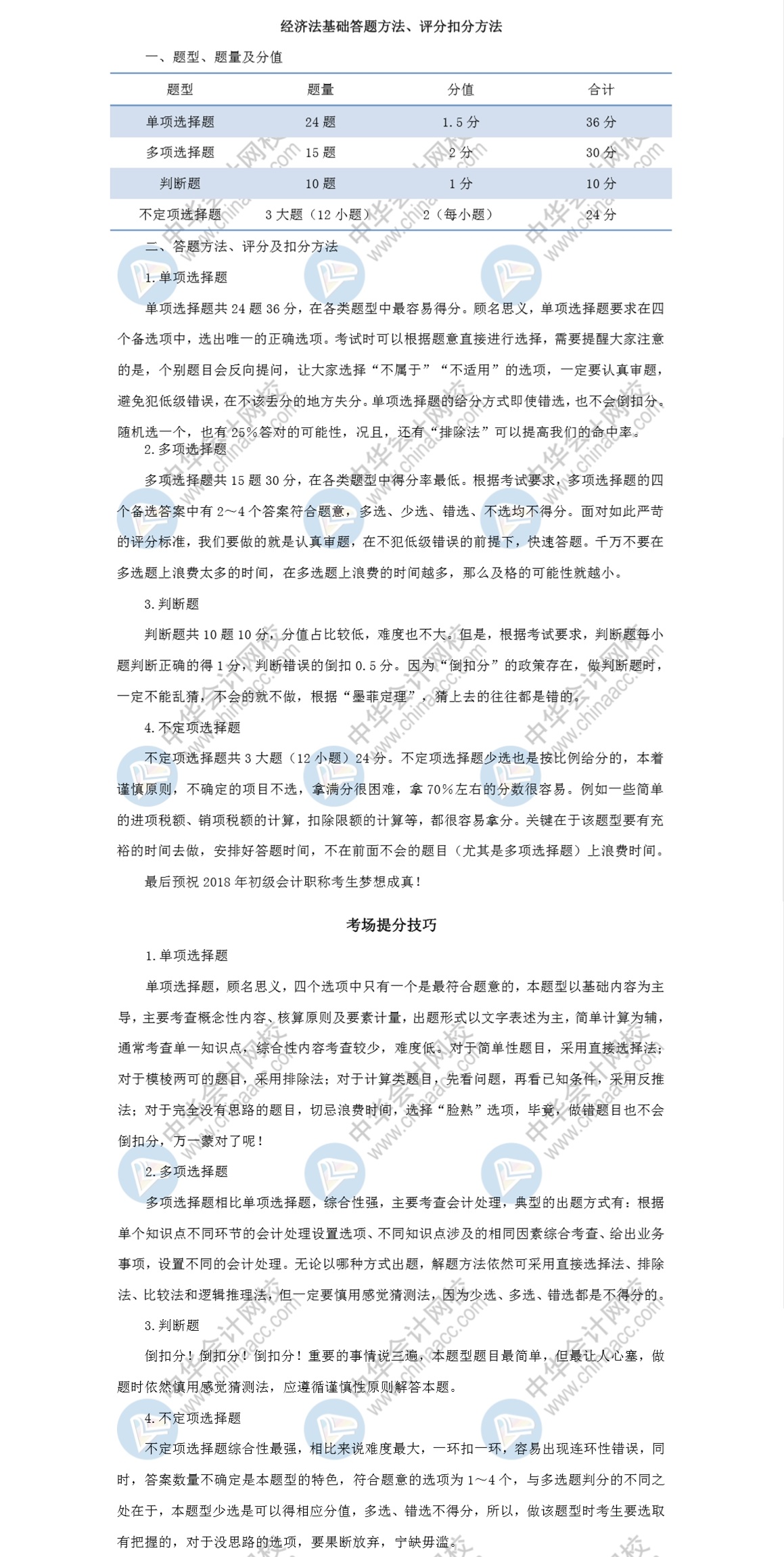 《經(jīng)濟法基礎》的答題方法 評分扣分方法