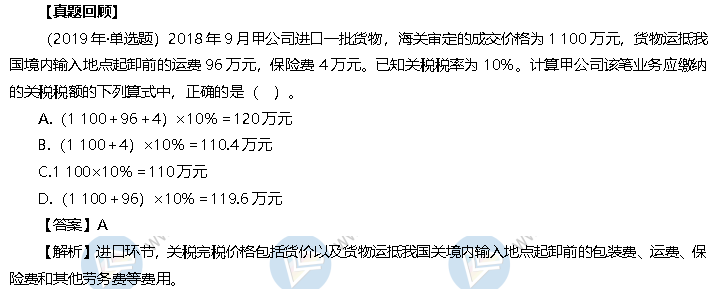 2020年《經濟法基礎》高頻考點：關稅