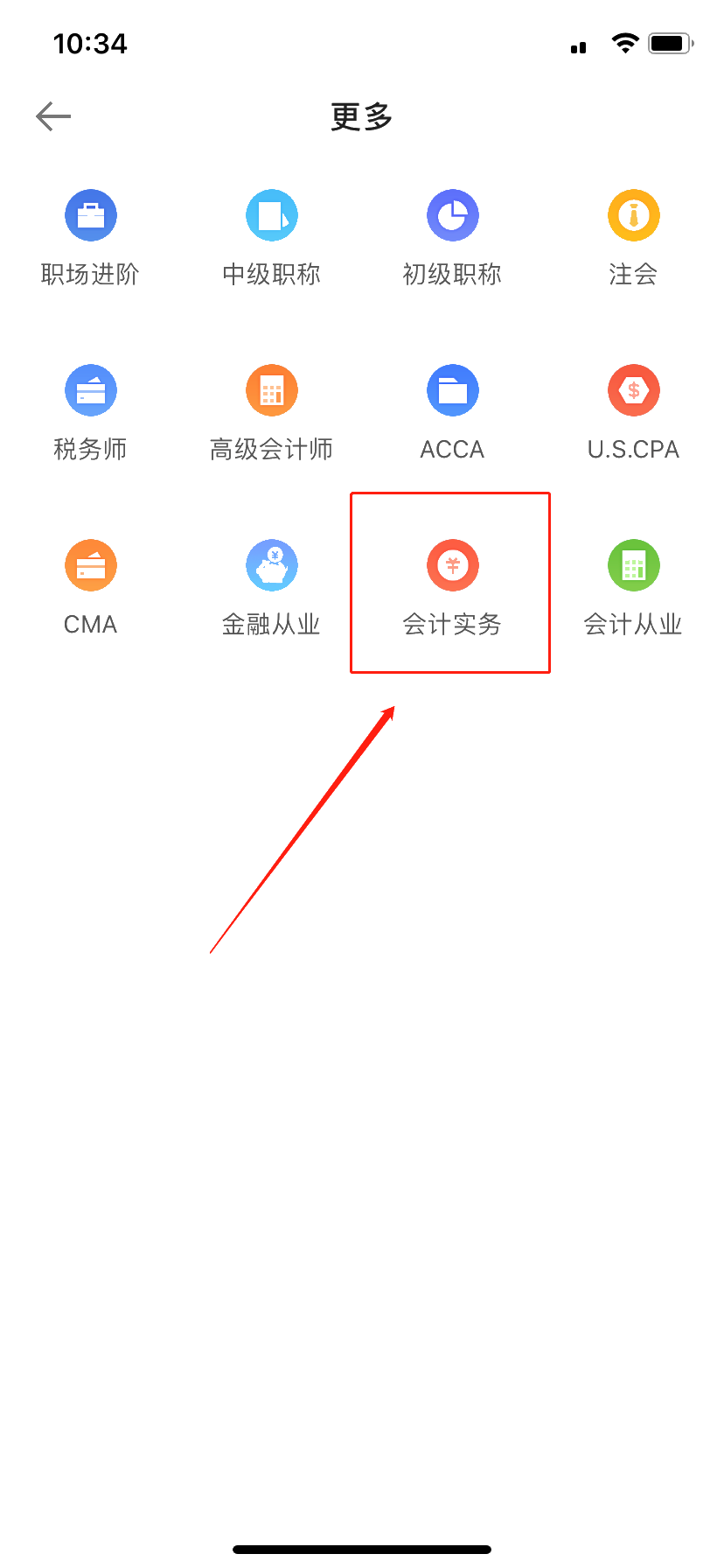 學習會計實務，如何在網校APP上看網課？