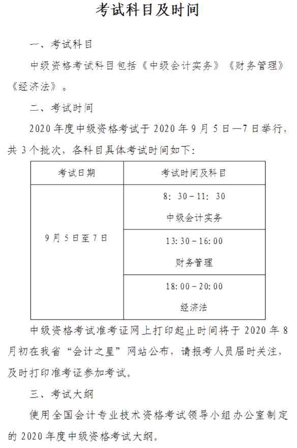 山西晉城2020年中級會計資格網上報名注意事項公布！
