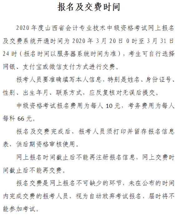 山西晉城2020年中級會計資格網上報名注意事項公布！