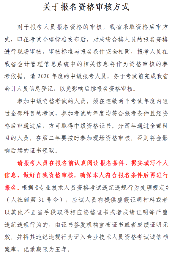 山西晉城2020年中級會計資格網上報名注意事項公布！