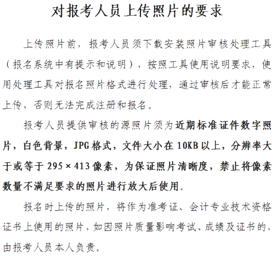 山西晉城2020年中級會計資格網上報名注意事項公布！