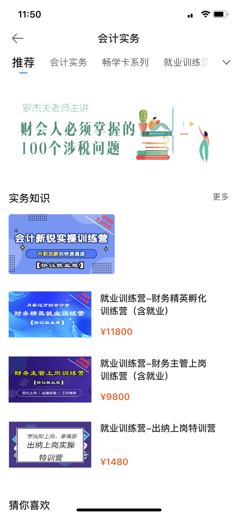 學習會計實務，如何在網校APP上看網課？