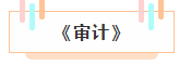 注冊會計師各科詳細備考時長曝光 用時最短的竟然是這科！