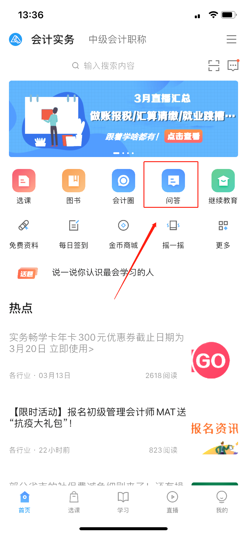 會計工作中遇到難題解決不了怎么辦？免費答疑一鍵搞定（APP版）