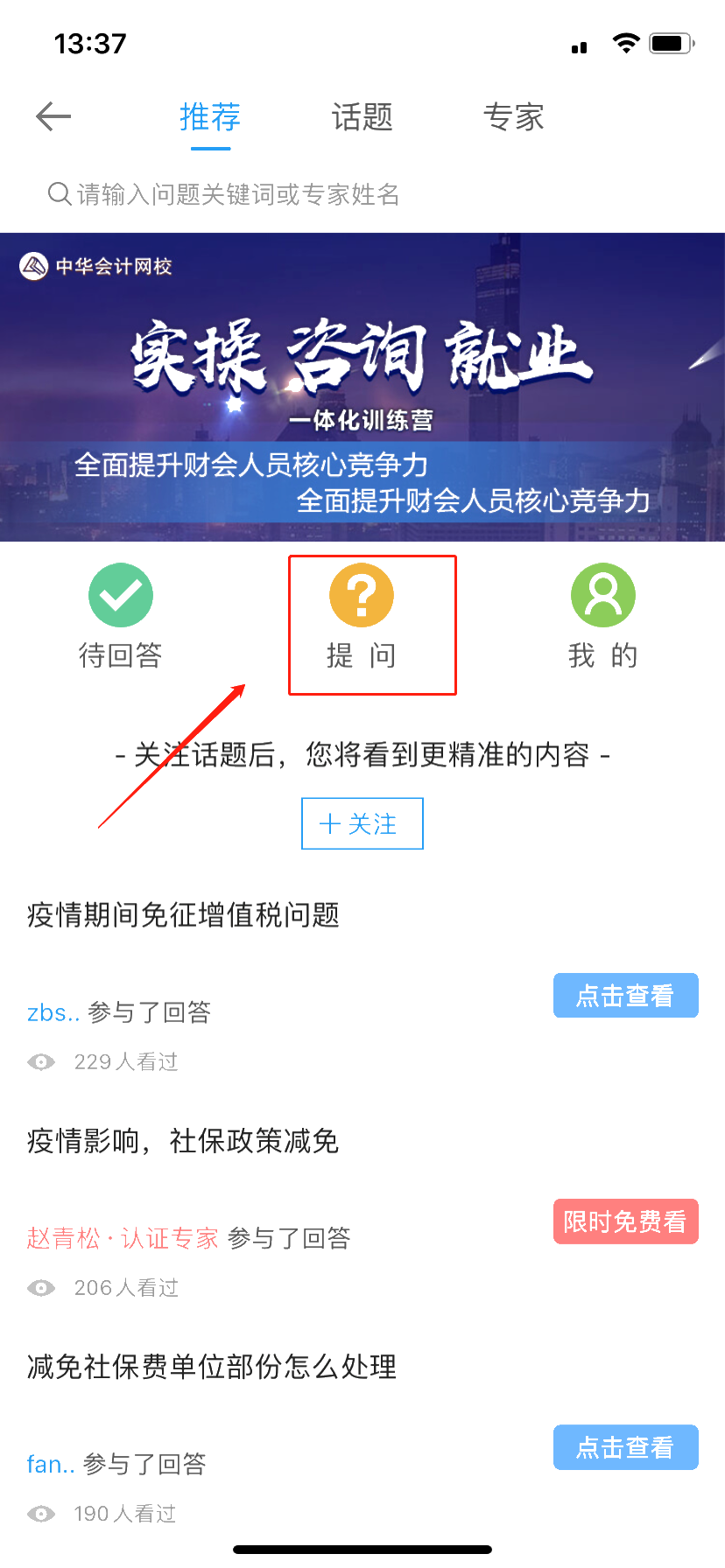 會計工作中遇到難題解決不了怎么辦？免費答疑一鍵搞定（APP版）