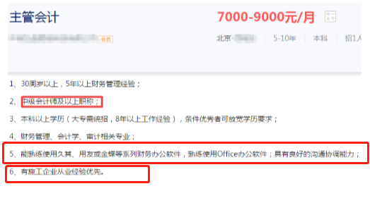 2021中級會計報名將結束 速來了解中級就業前景
