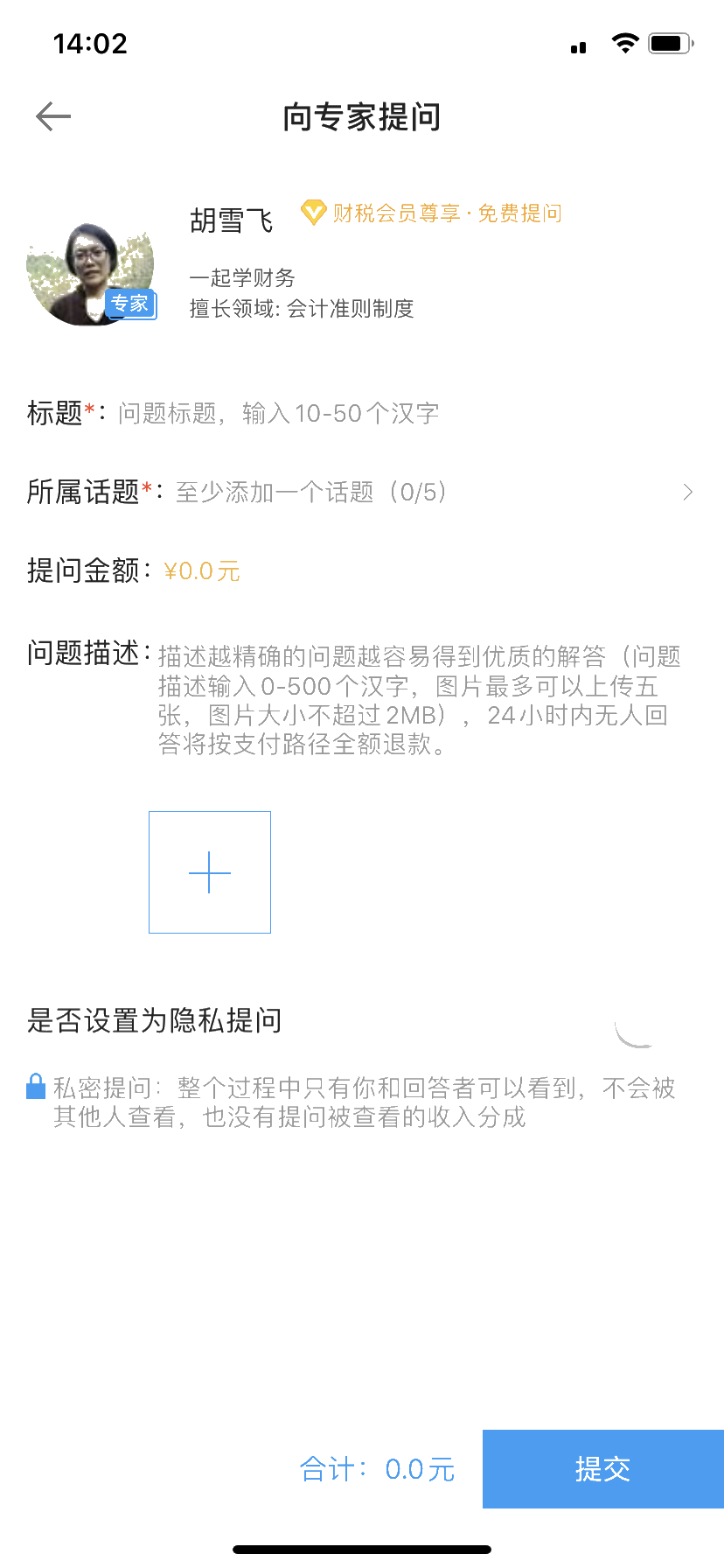 會計工作中遇到難題解決不了怎么辦？免費答疑一鍵搞定（APP版）