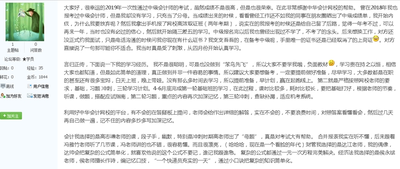 高效實驗班的考生們：一次過中級會計考試的經驗之談