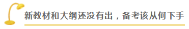 郭建華老師談注會(huì)科目搭配及如何備考？
