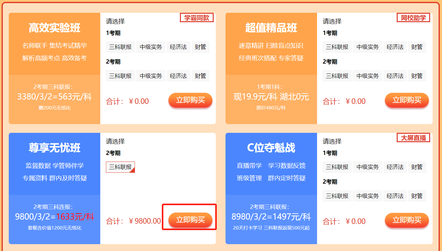 中級報名季倒計時福利來襲！3月25日購課享限時6期免息！