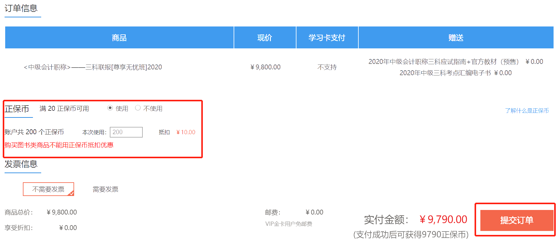中級報名季倒計時福利來襲！3月25日購課享限時6期免息！