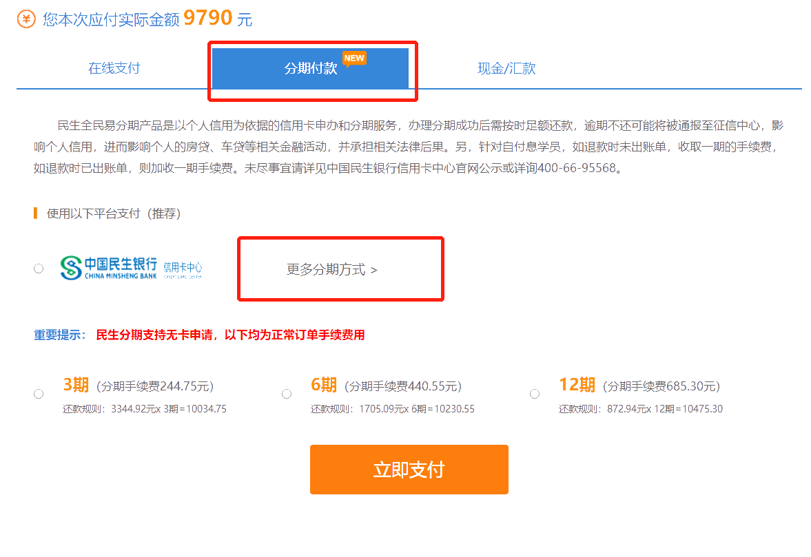 中級報名季倒計時福利來襲！3月25日購課享限時6期免息！