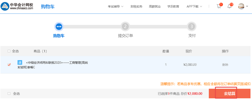 結算