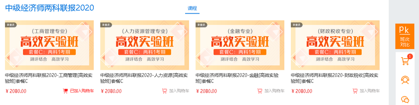 經濟師課程購買
