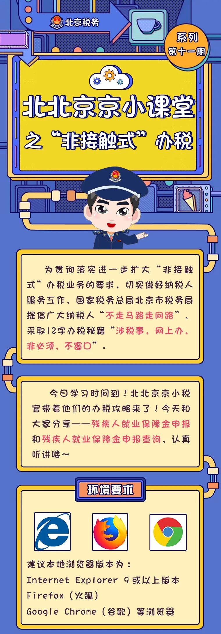 “非接觸式”辦稅之殘疾人就業保障金申報