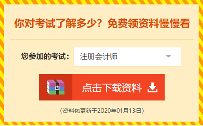 2020注會報名即將開始！CPA《報考科目搭配指南》請收好！