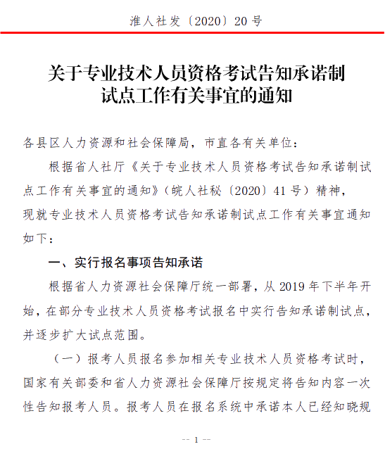 淮南專業技術人員資格考試告知承諾制1