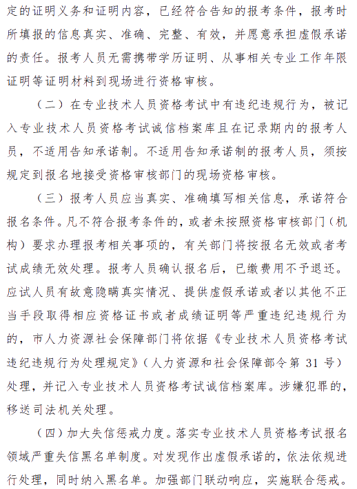 淮南專業技術人員資格考試告知承諾制2