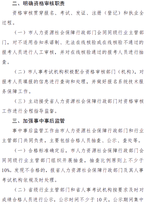 淮南專業技術人員資格考試告知承諾制3