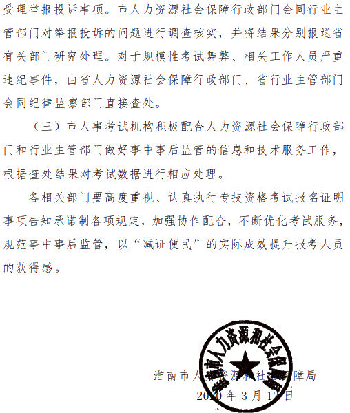 淮南專業技術人員資格考試告知承諾制4