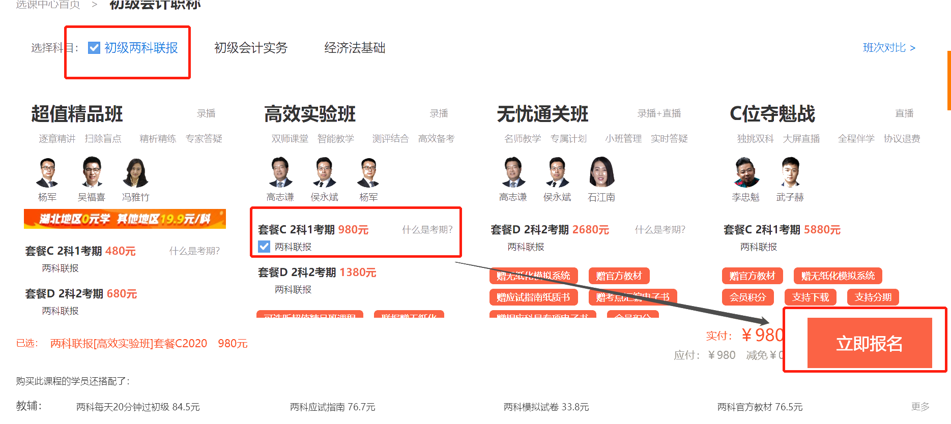 你表白 我送禮！5月20日京東白條購課享6期免息