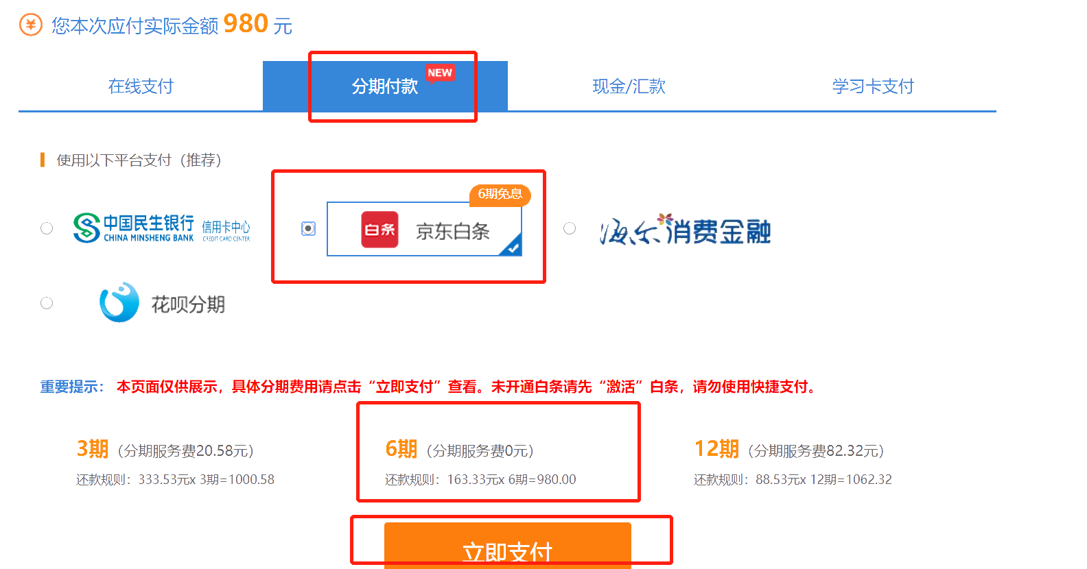 你表白 我送禮！5月20日京東白條購課享6期免息