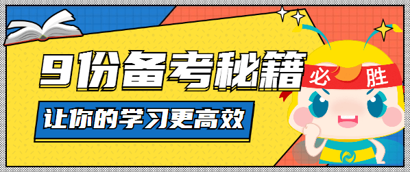 9套資產評估師備考秘籍