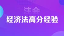 超實(shí)用注會(huì)狀元高分經(jīng)驗(yàn)   下一個(gè)學(xué)霸是你嗎？