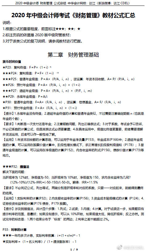 【瘋狂下載】達江私人珍藏 2020財務管理公式匯總及釋義！