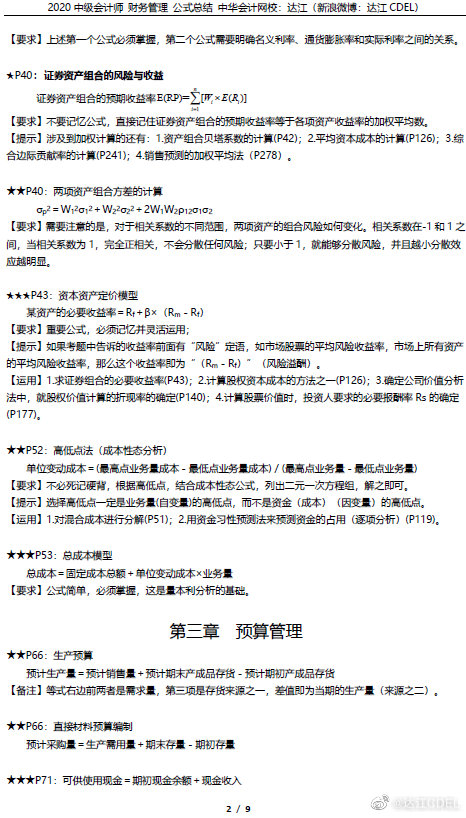 【瘋狂下載】達江私人珍藏 2020財務管理公式匯總及釋義！