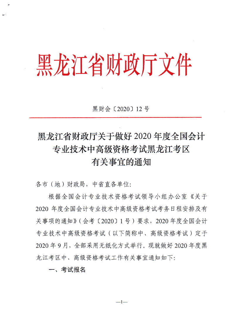 黑龍江佳木斯公布2020年中級會計職稱報名簡章！