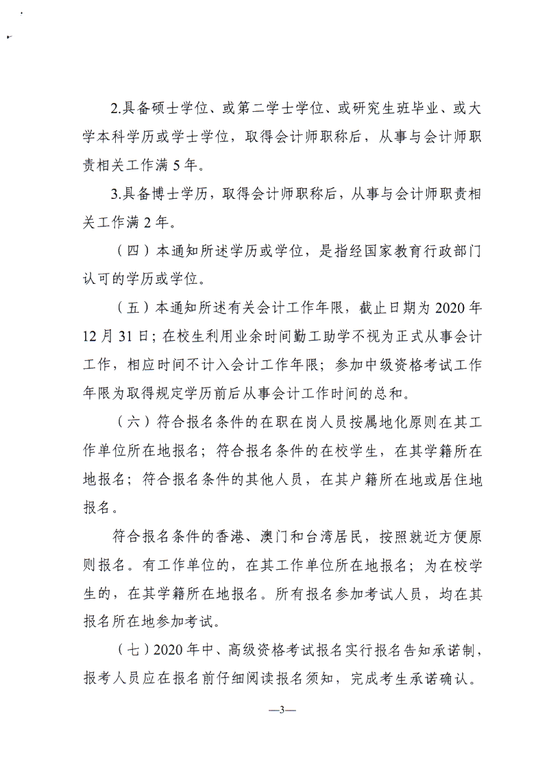 黑龍江佳木斯公布2020年中級會計職稱報名簡章！