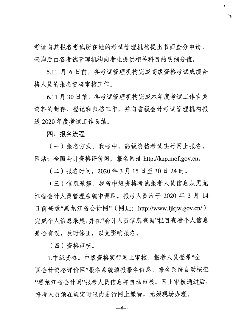 黑龍江佳木斯公布2020年中級會計職稱報名簡章！