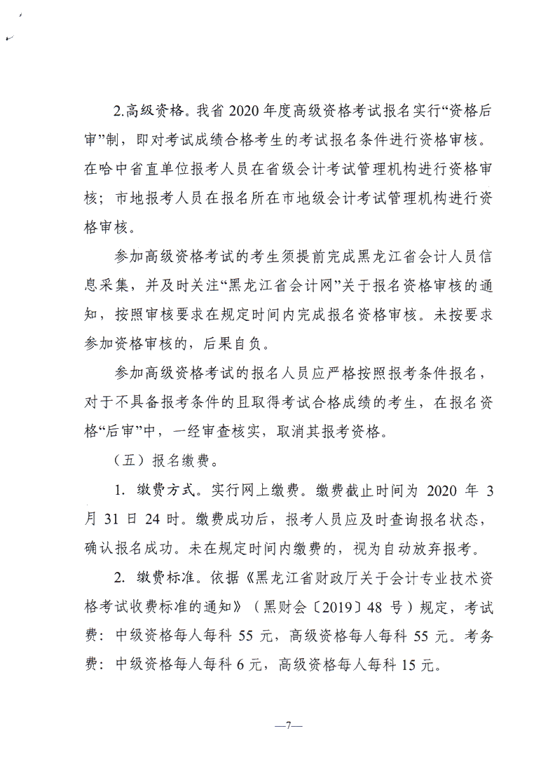 黑龍江佳木斯公布2020年中級會計職稱報名簡章！