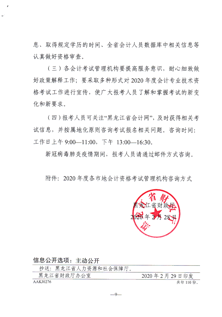 黑龍江佳木斯公布2020年中級會計職稱報名簡章！