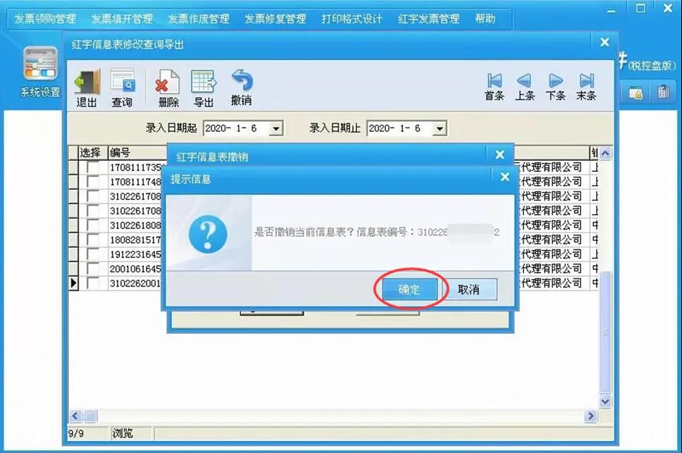 紅字增值稅專用發票信息表有誤？在線撤銷快學起來！