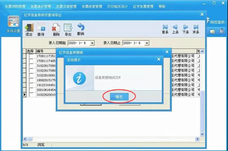 紅字增值稅專用發票信息表有誤？在線撤銷快學起來！